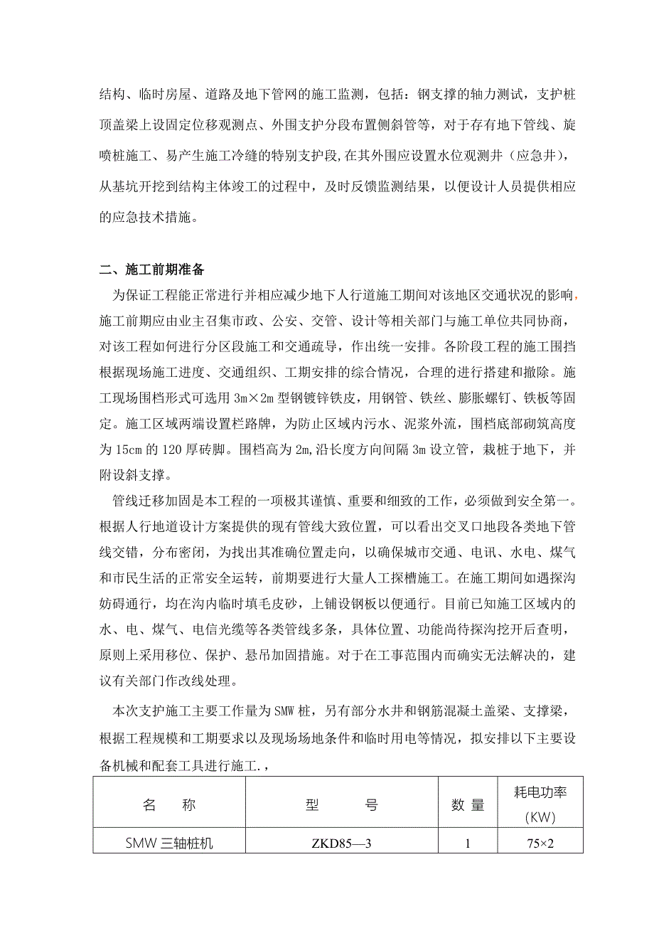 某地下通道基坑支护工程_第3页