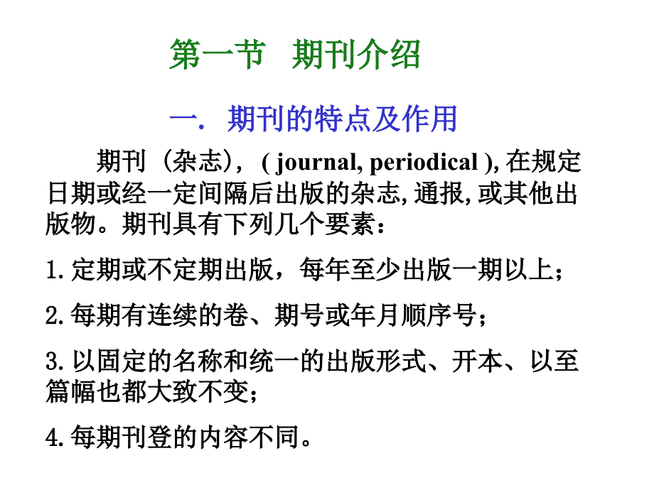 五章化学化工期文献检索_第2页