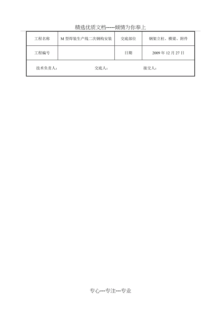 二次钢构防腐涂装技术交底记录_第4页