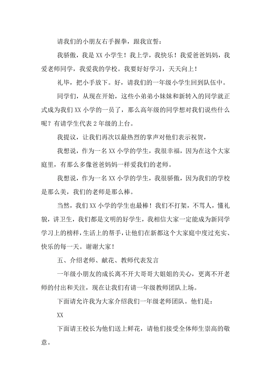 秋季小学开学典礼主持词范文.doc_第2页