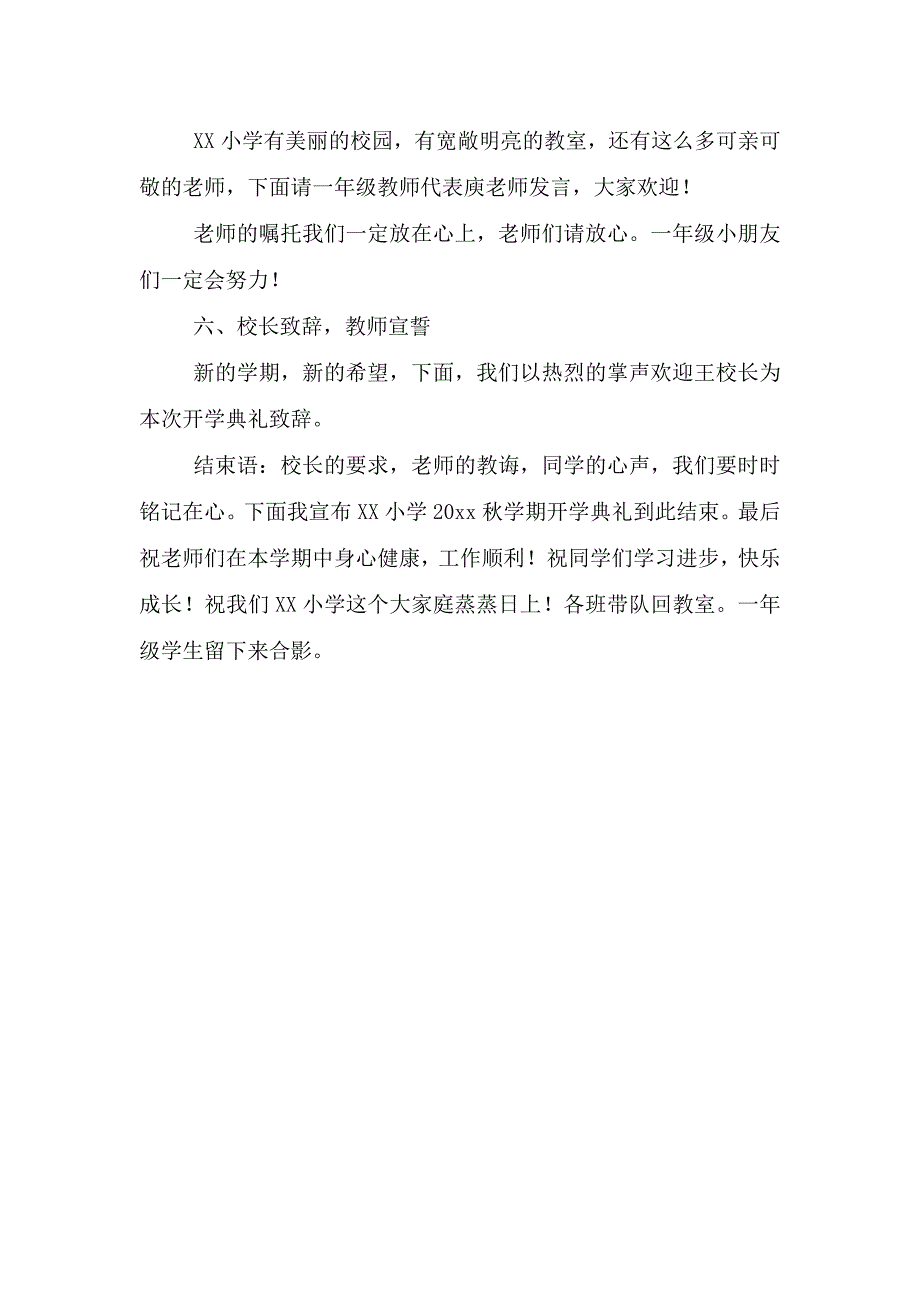 秋季小学开学典礼主持词范文.doc_第3页