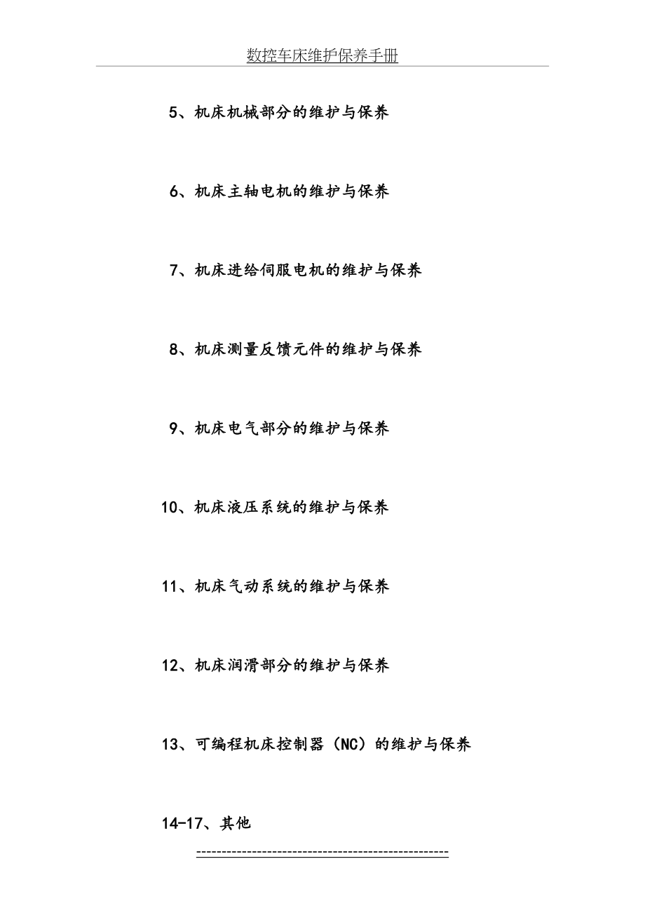 数控车床维护保养手册_第4页