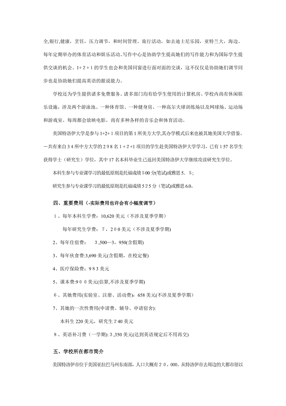 美国特洛伊大学(TROY)及所在城市简介_第2页