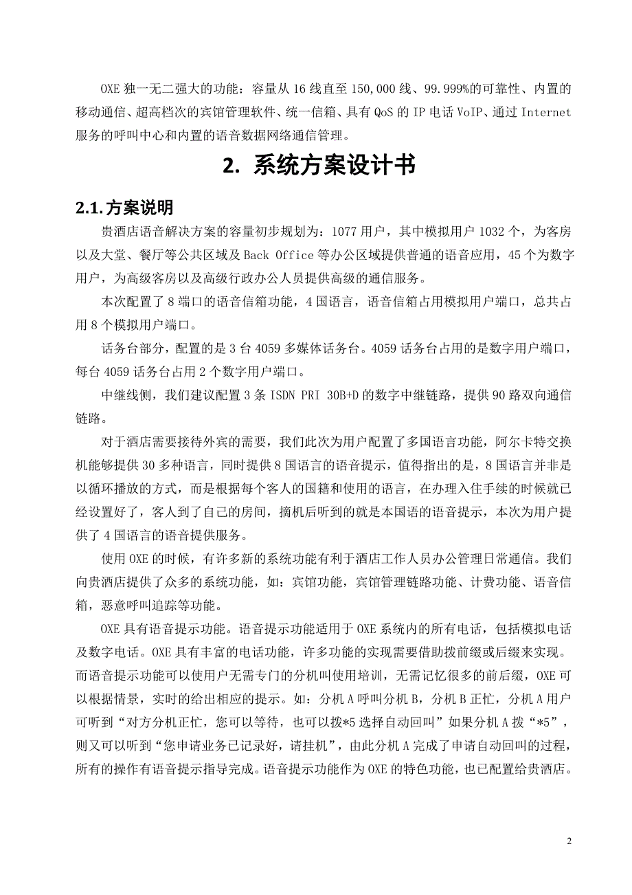 程控交换机系统设计说明书_第2页