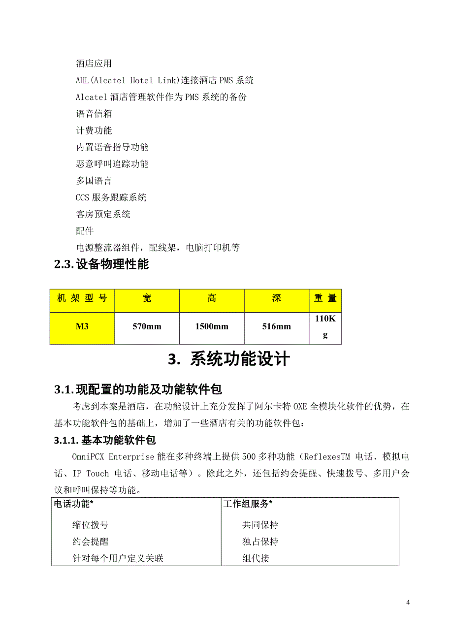 程控交换机系统设计说明书_第4页