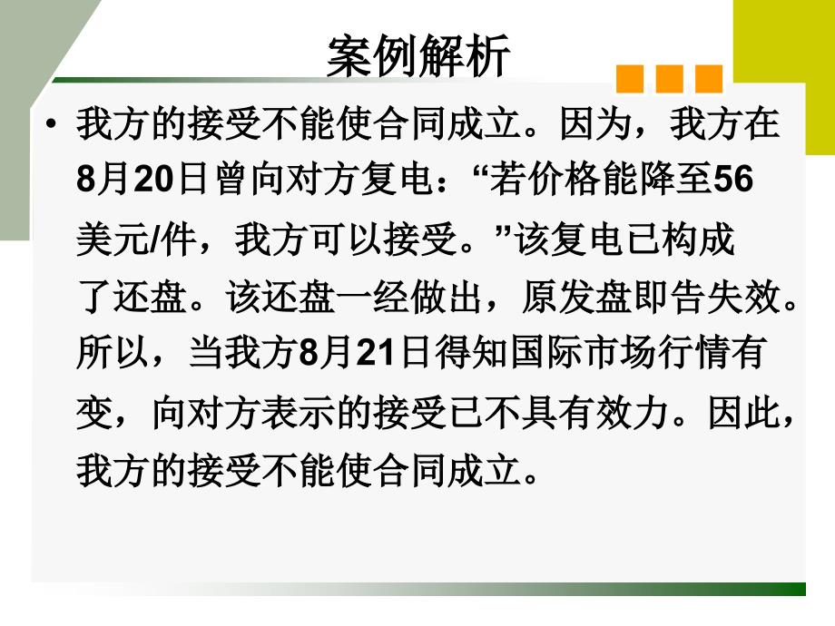 案例多交易磋商案例分析_第3页