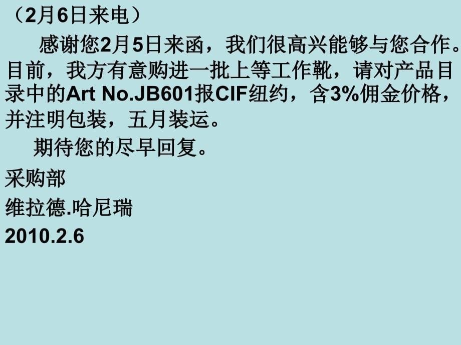 案例多交易磋商案例分析_第5页