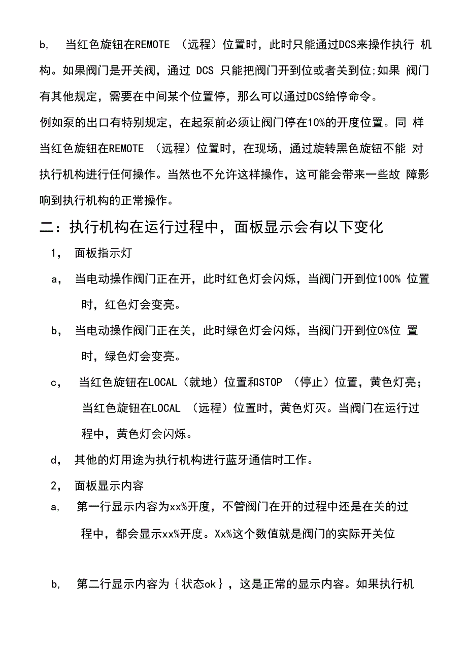 利米托克电动执行机构操作规程及注意事项_第3页