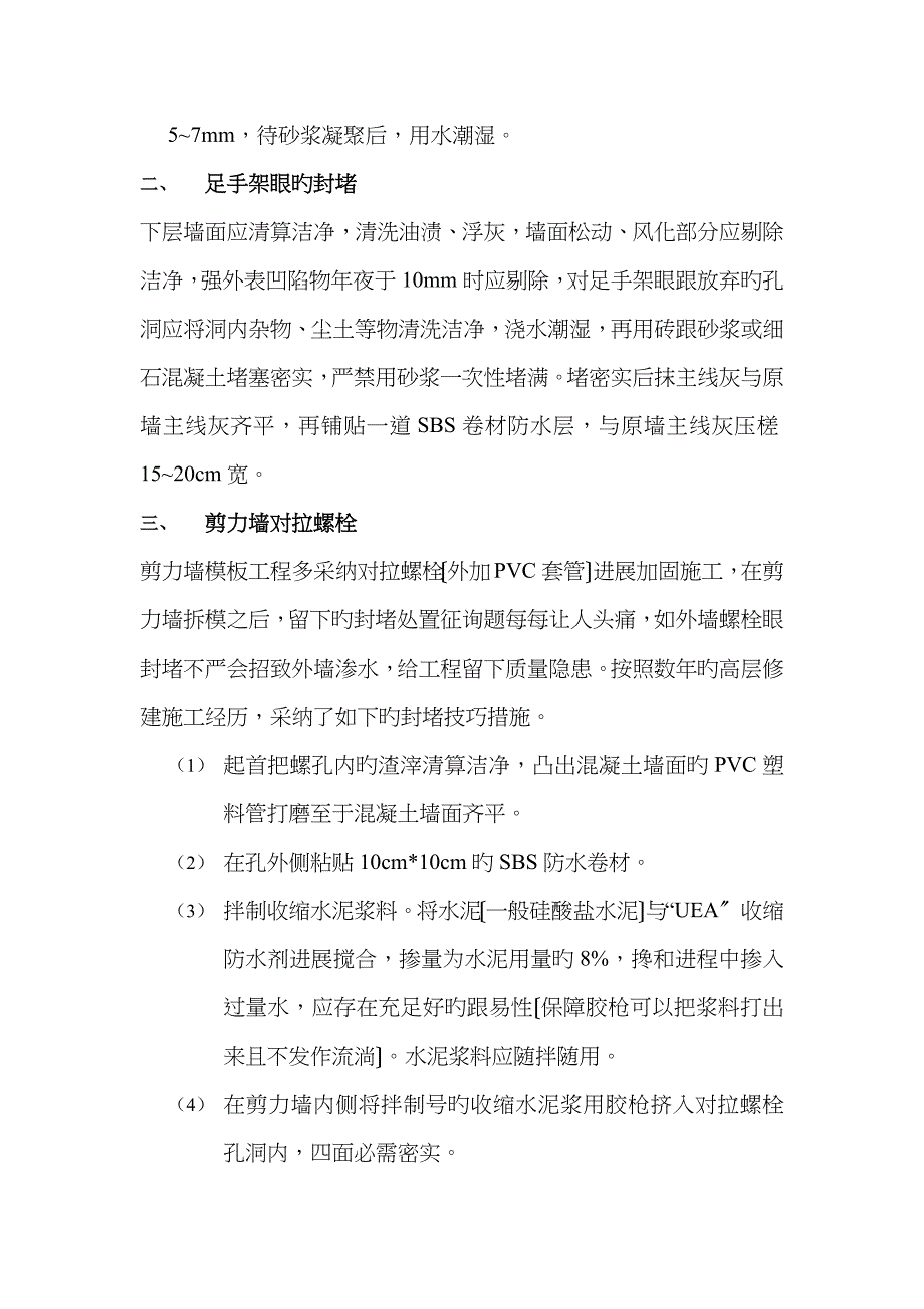 外墙装饰装修工程的基层处理_第2页