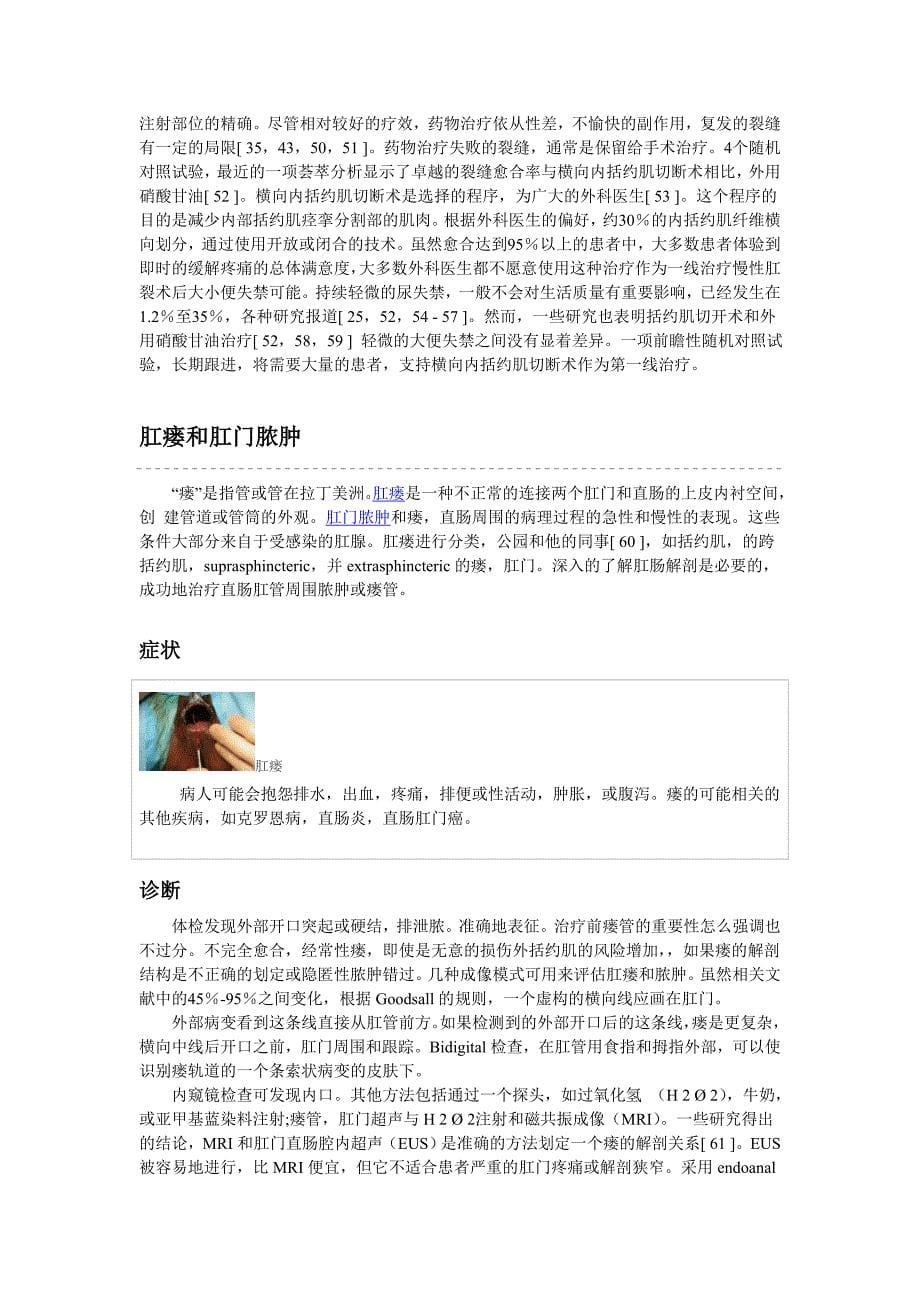 常见的肛肠疾病全面解析.doc_第5页