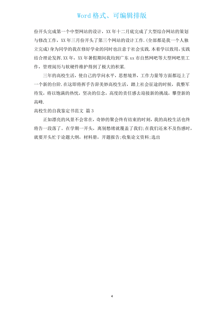 大学生的自我鉴定书范文（汇编13篇）.docx_第4页