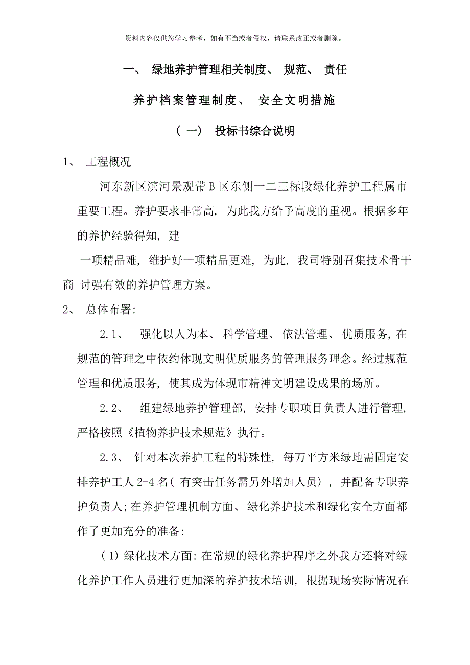 绿化养护施工组织设计样本_第2页