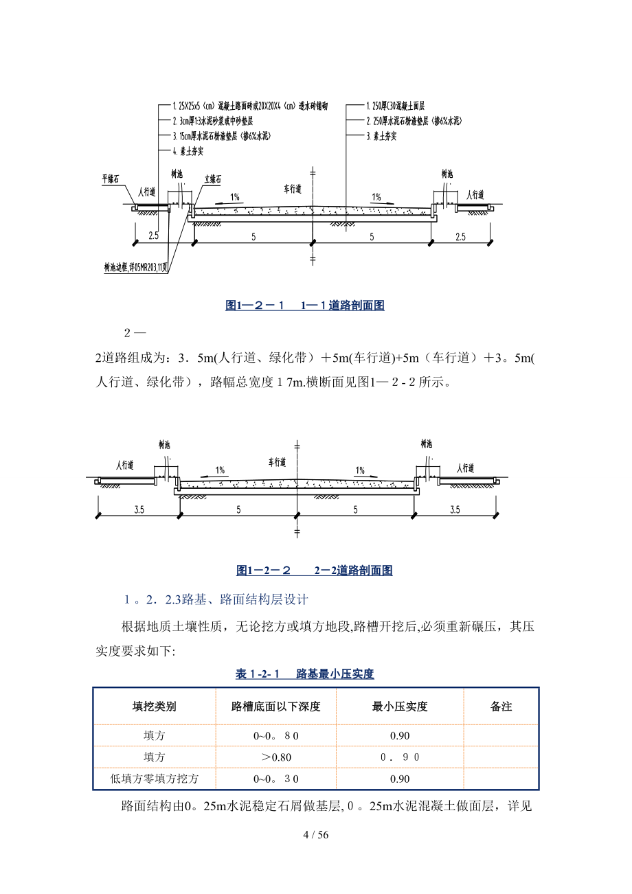 施工组织设计石岩_第4页