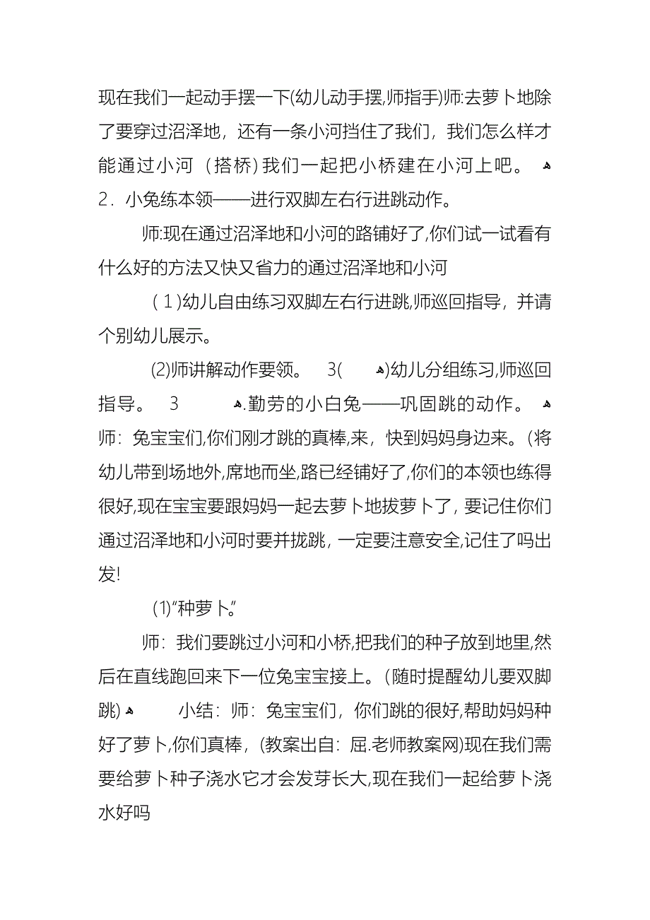 中班体育教案模板四篇_第2页