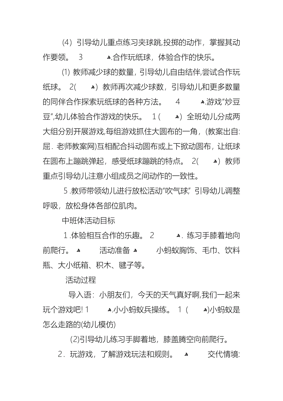 中班体育教案模板四篇_第4页