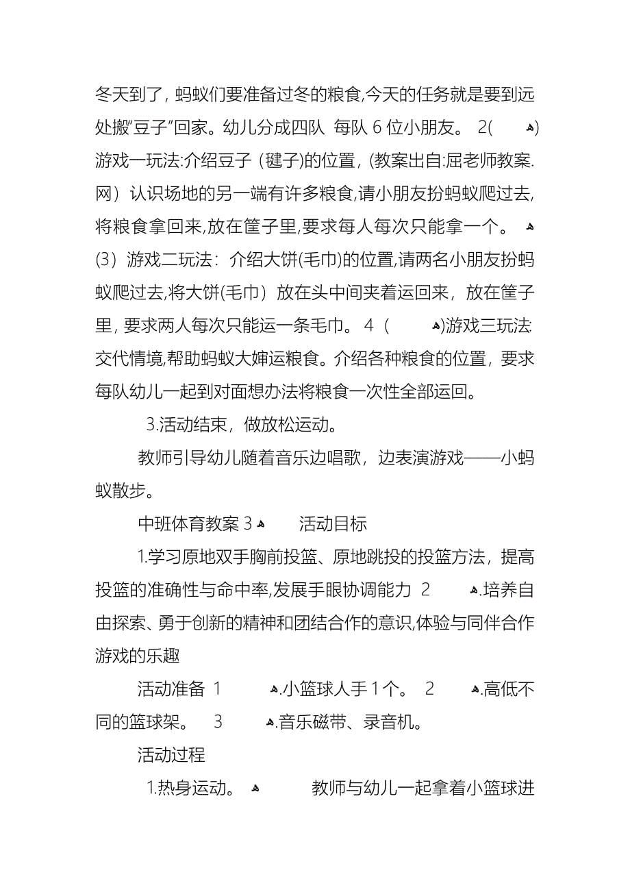 中班体育教案模板四篇_第5页