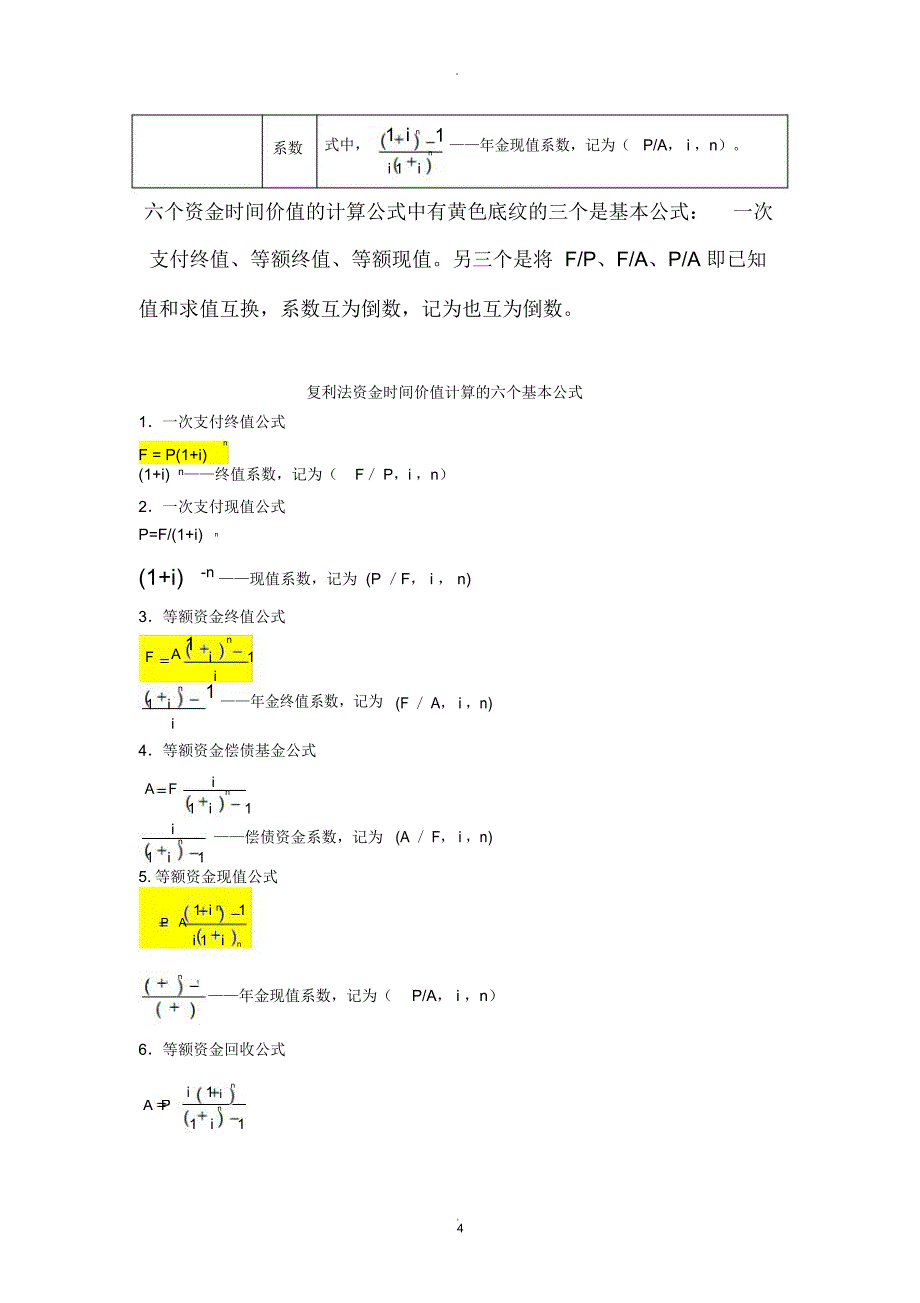 资金时间价值的计算及解题步骤_第4页