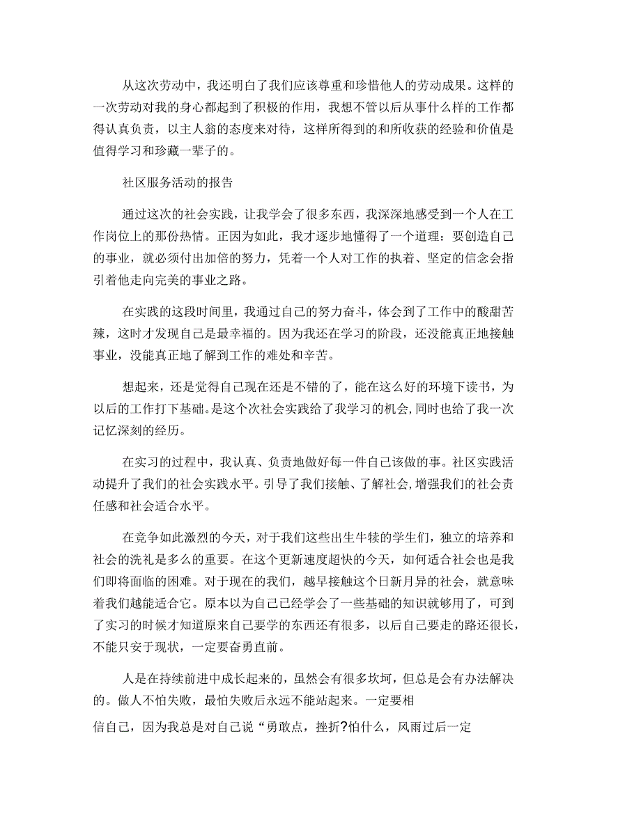 2020年大学生社会实践活动日记_第2页