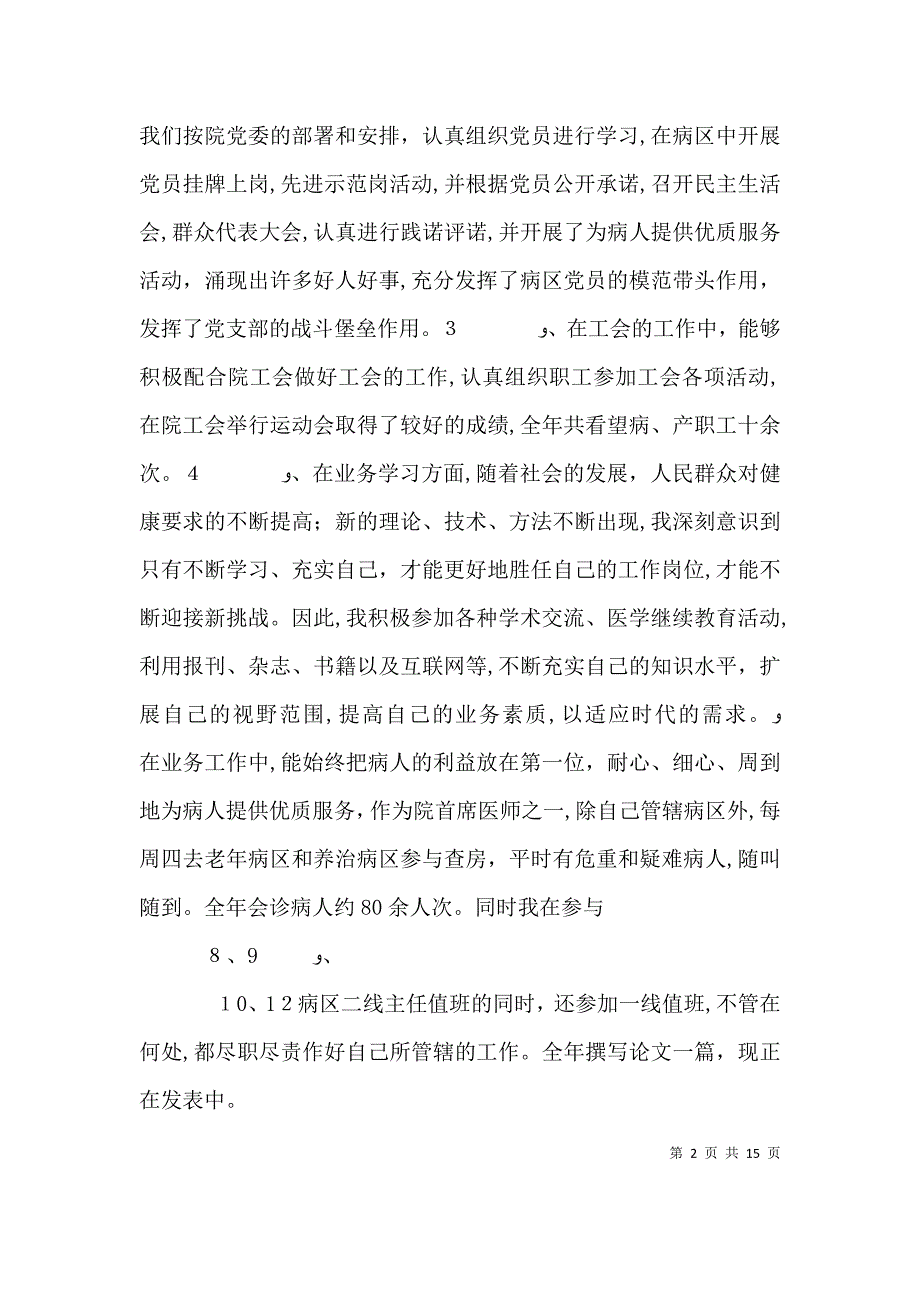 晋升主任医师述职报告_第2页