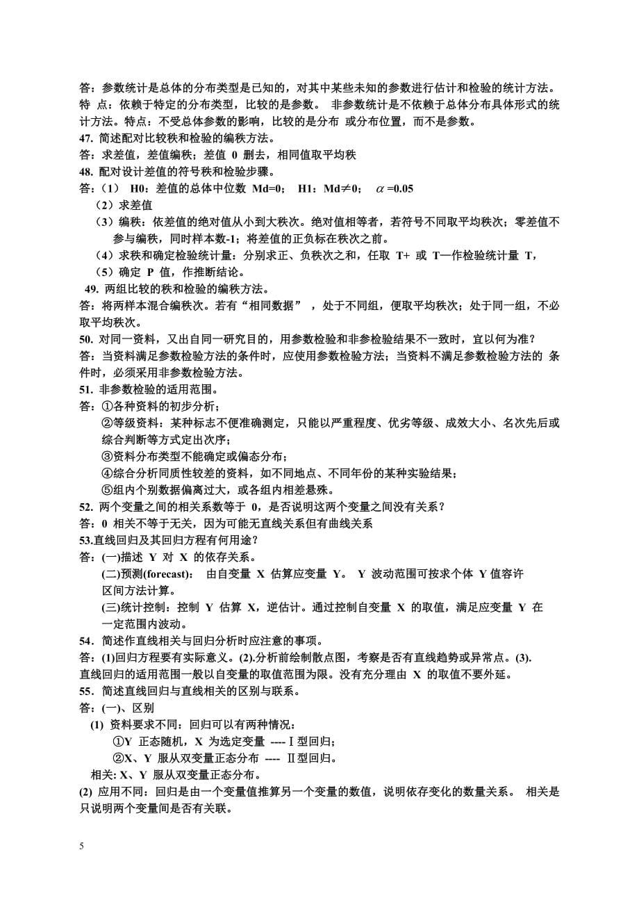 卫生统计学题库.doc_第5页