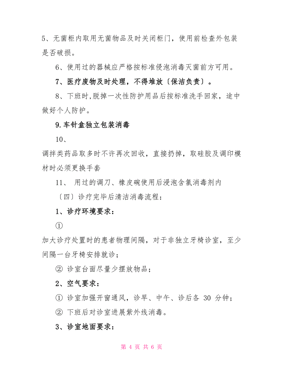 口腔诊所新冠疫情应急预案_第4页