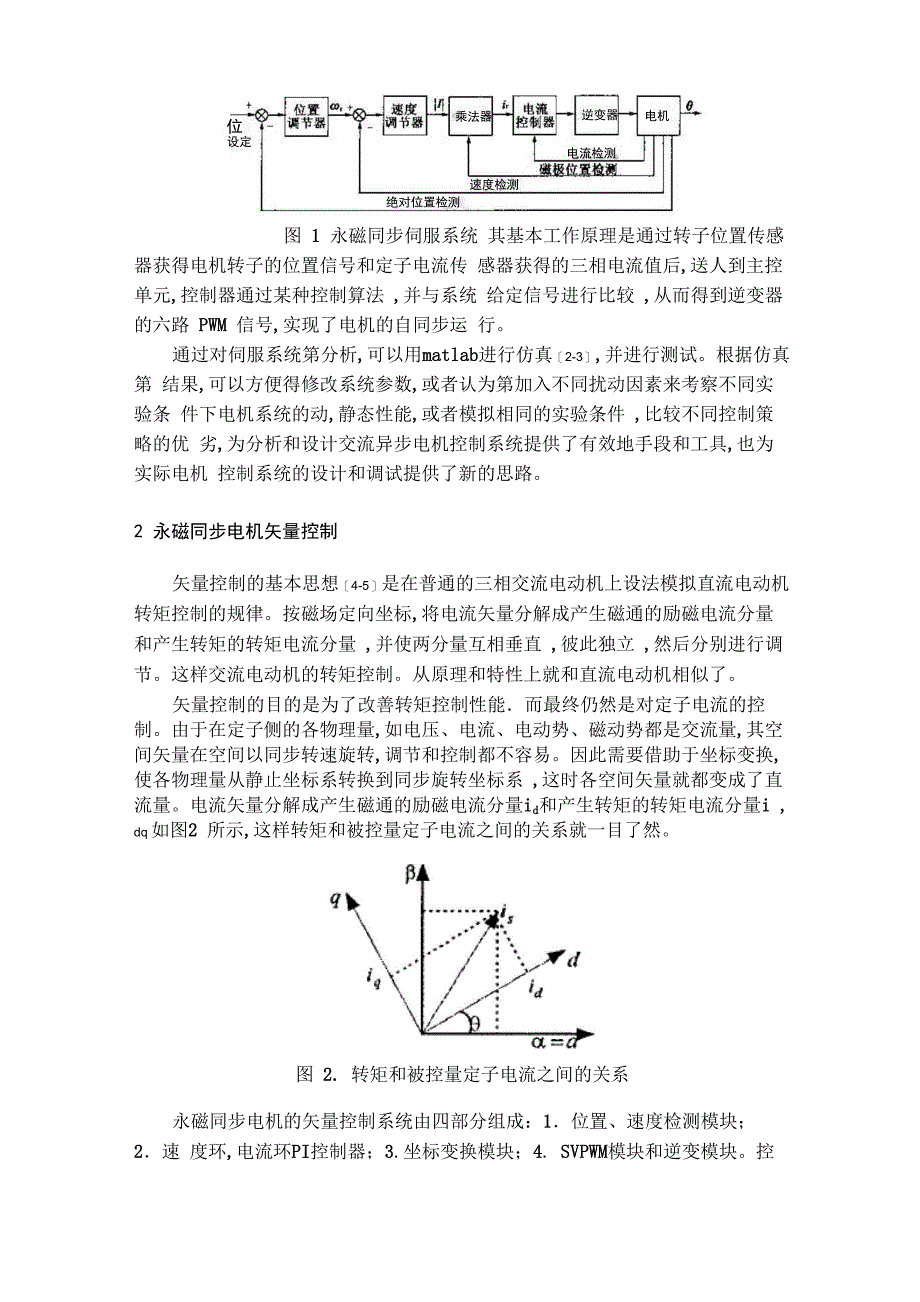 文献综述(永磁同步电机)_第4页