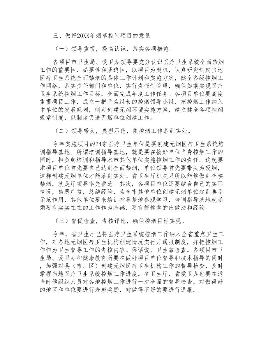 在烟草控制项目启动会暨培训班上的讲话_第3页