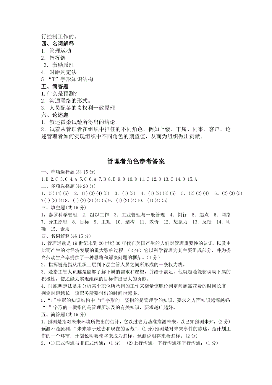 管理者角色复习题及答案_第3页