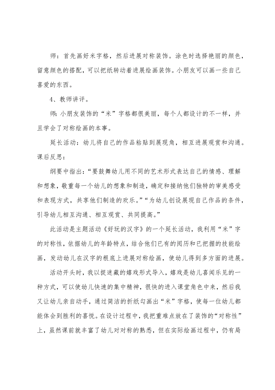 大班美术魔幻米字格教案反思.docx_第3页