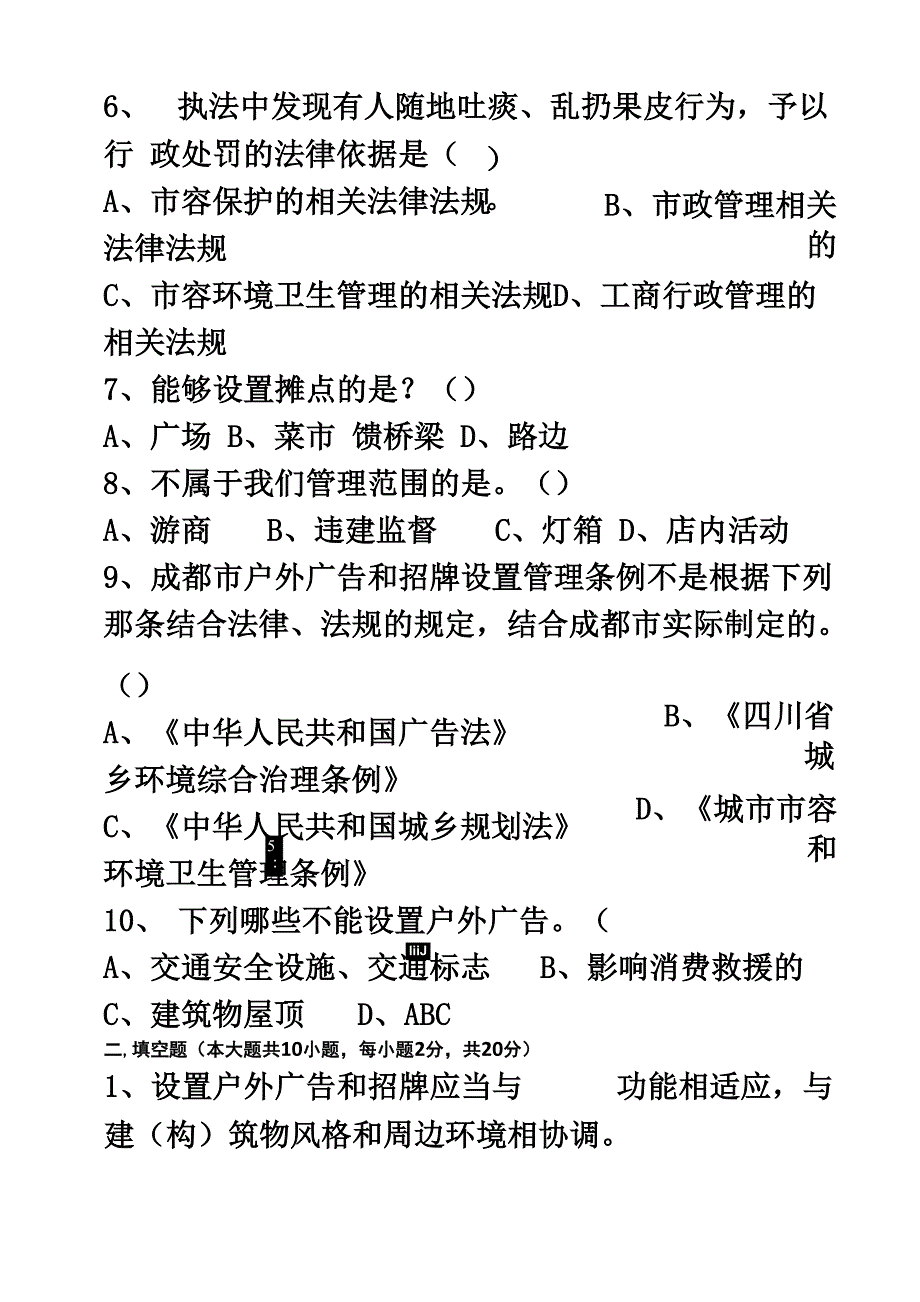 城管协管员笔试考题试题含答案_第3页