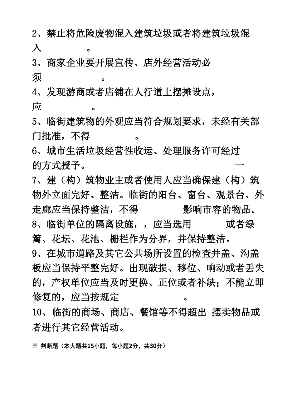 城管协管员笔试考题试题含答案_第4页