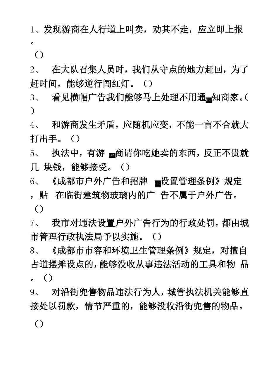 城管协管员笔试考题试题含答案_第5页