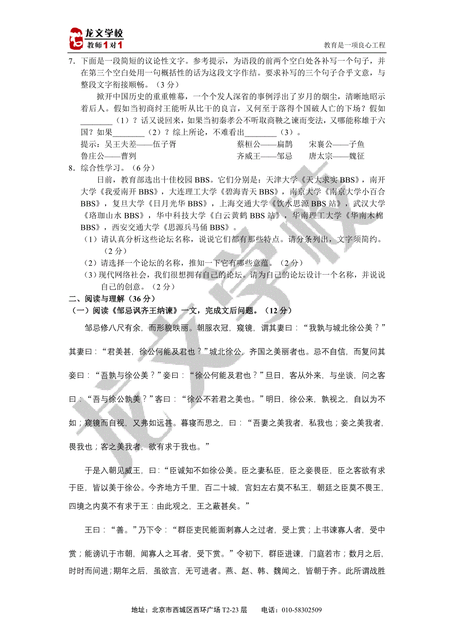 西城区九年级语文第六单元学习检测.doc_第2页