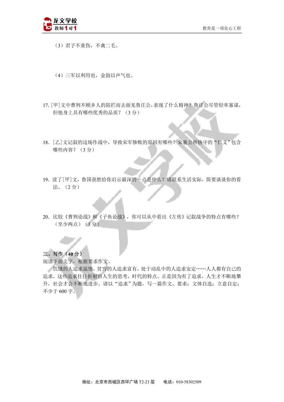 西城区九年级语文第六单元学习检测.doc_第5页