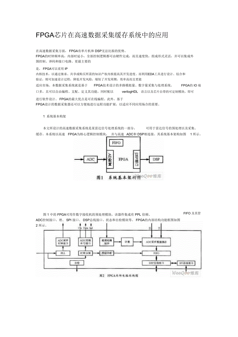 FPGA芯片在高速数据采集缓存系统中的应用_第1页