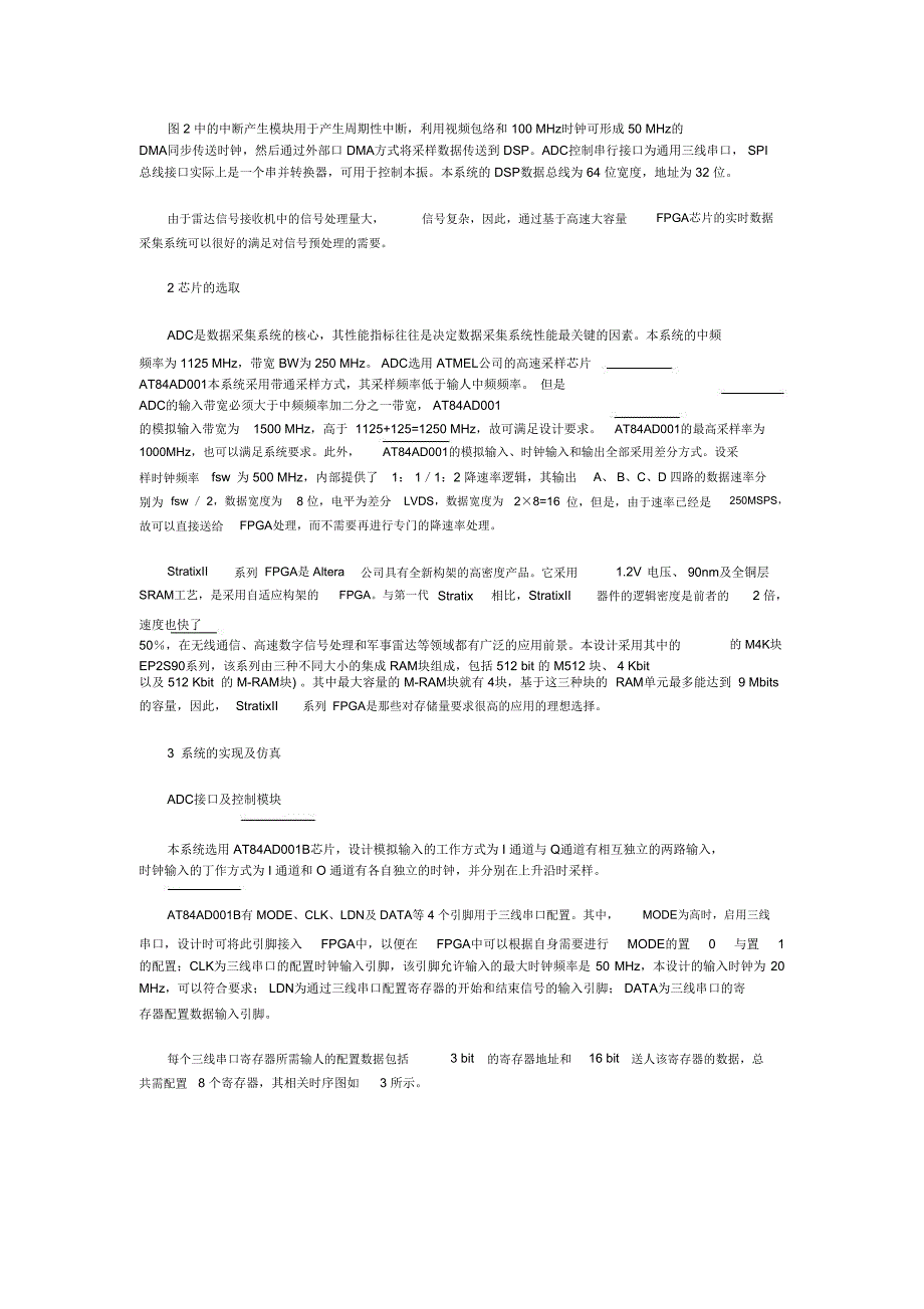 FPGA芯片在高速数据采集缓存系统中的应用_第2页