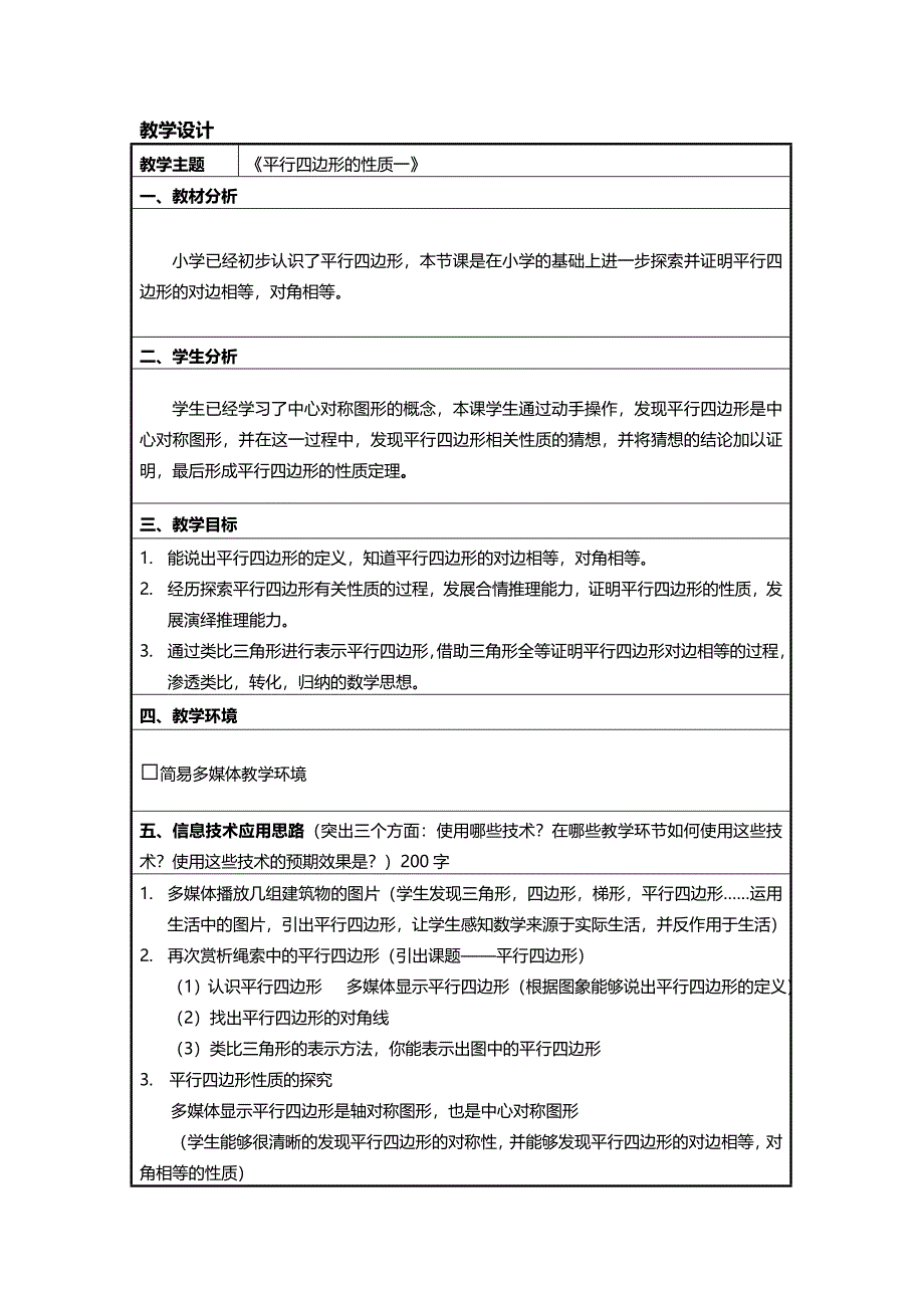 平行四边形性质教学设计.doc_第1页