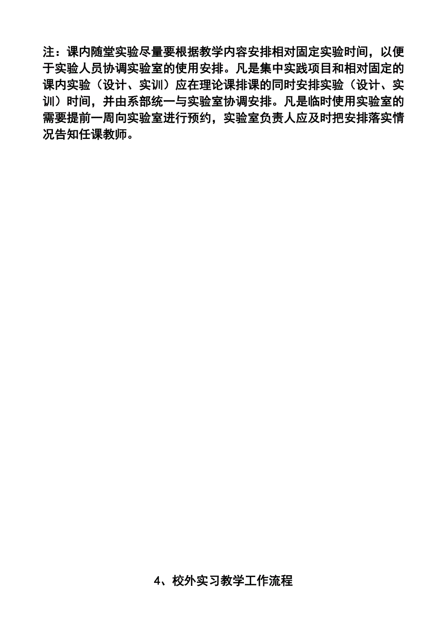 实践教学管理流程及表格.doc_第3页