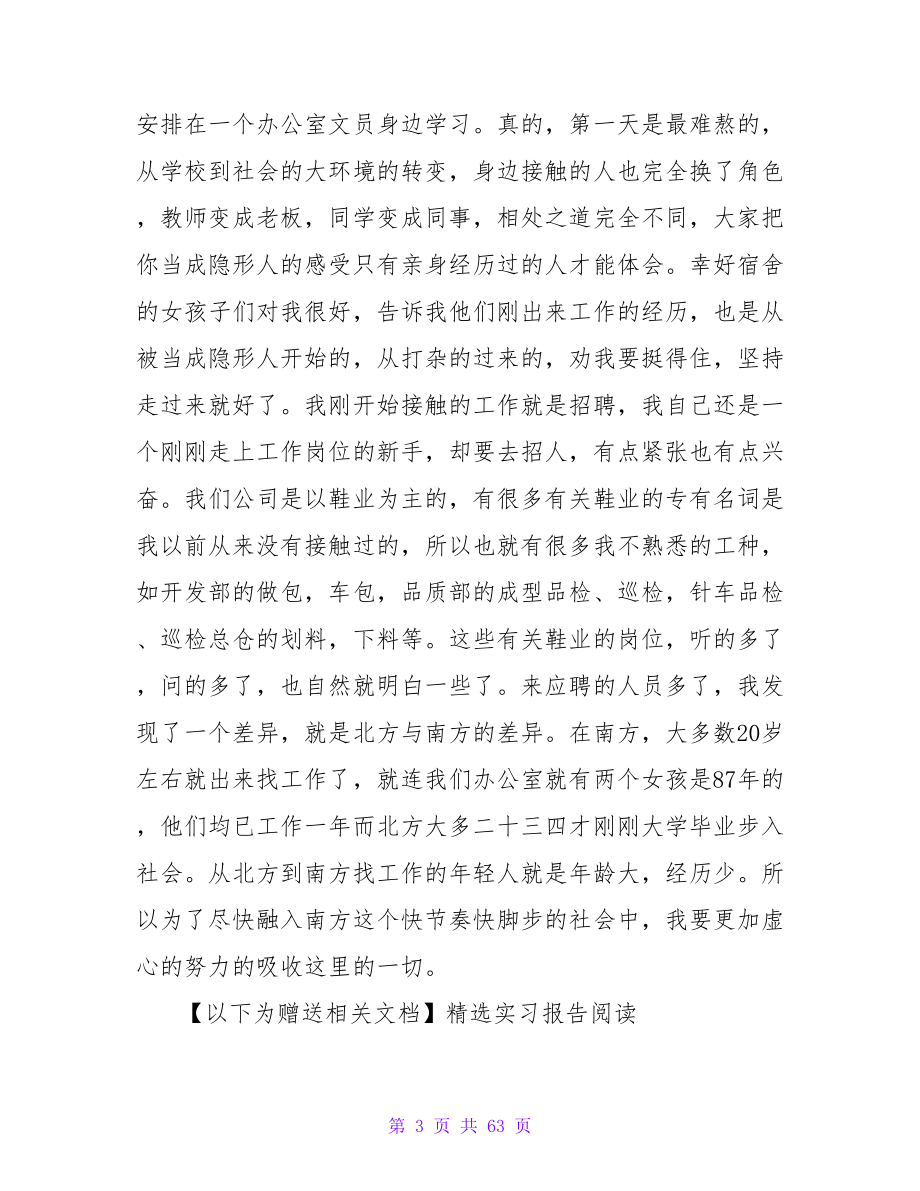 9月大学生文员实习报告.doc_第3页