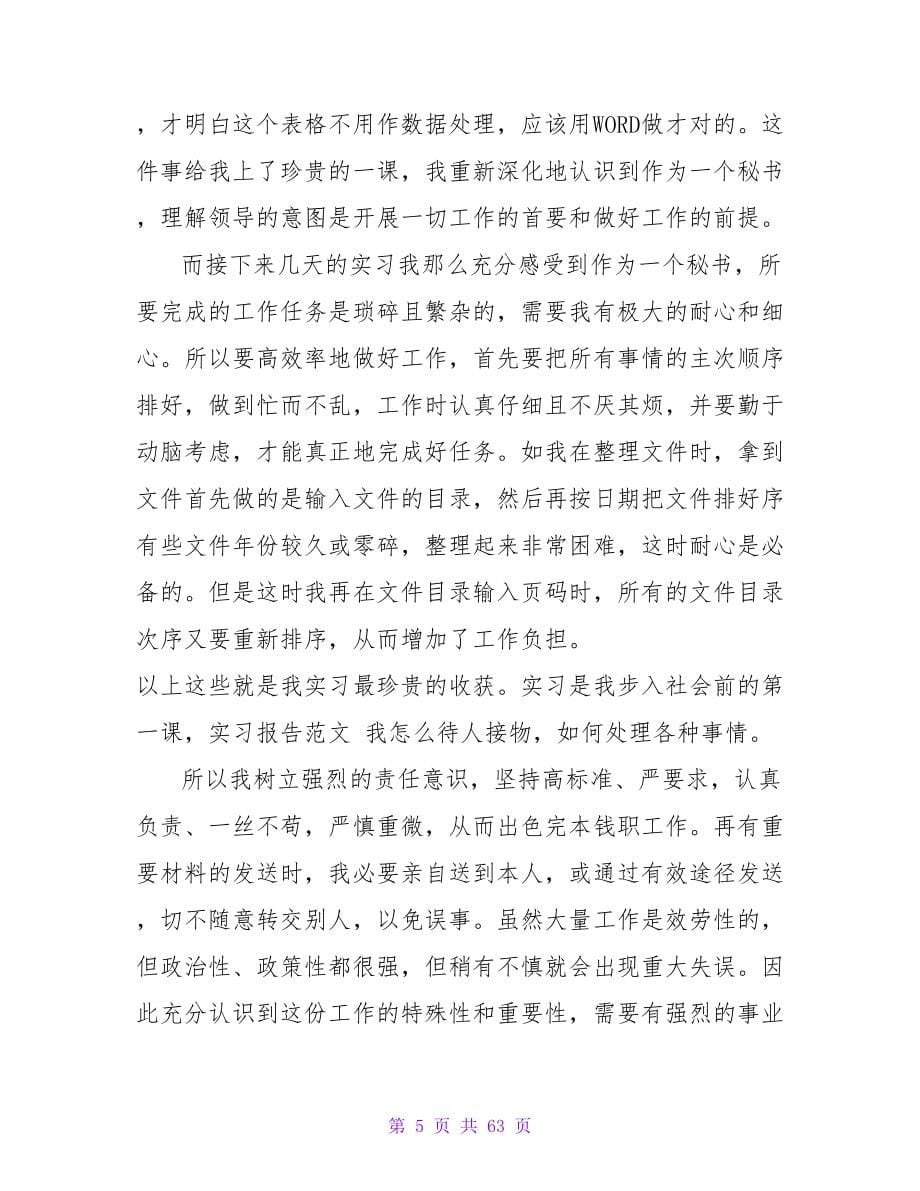 9月大学生文员实习报告.doc_第5页