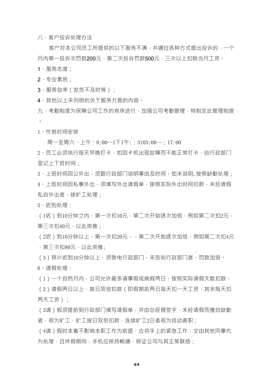 公司员工日常管理制度定稿1_第4页