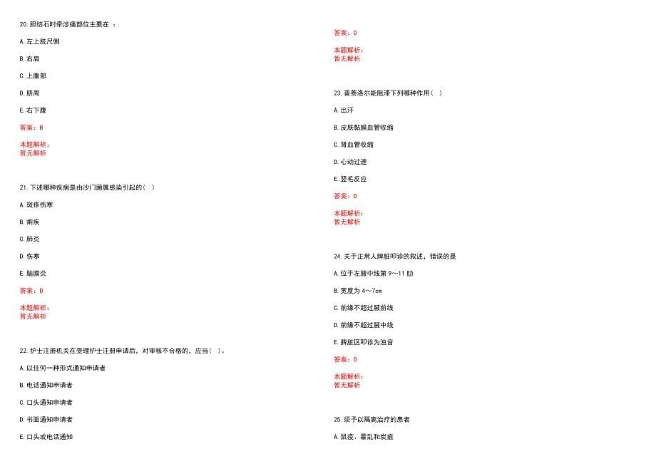 2023年衢州市衢江眼科中心招聘医学类专业人才考试历年高频考点试题含答案解析_第5页