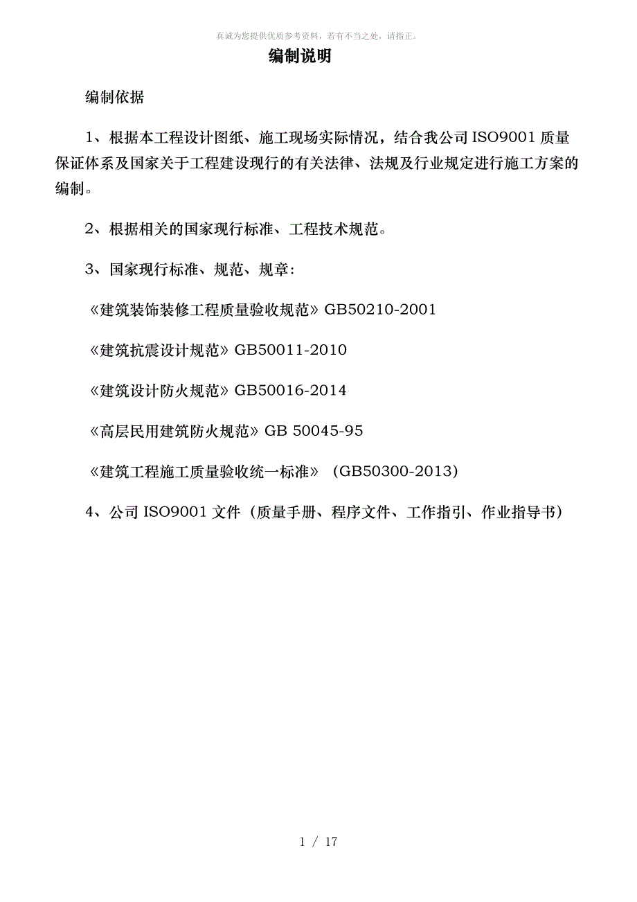 当代铜门施工方案_第2页