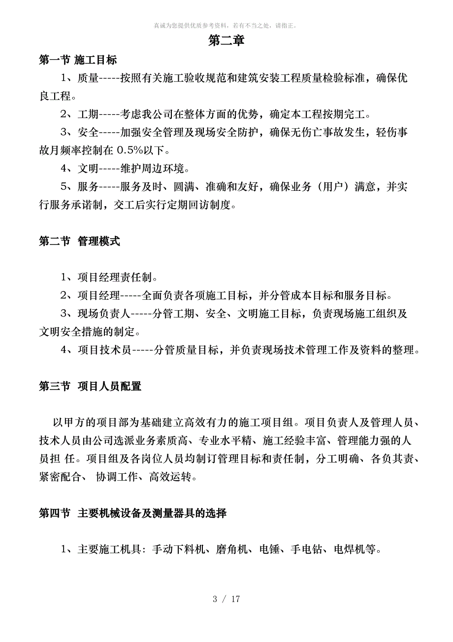 当代铜门施工方案_第4页