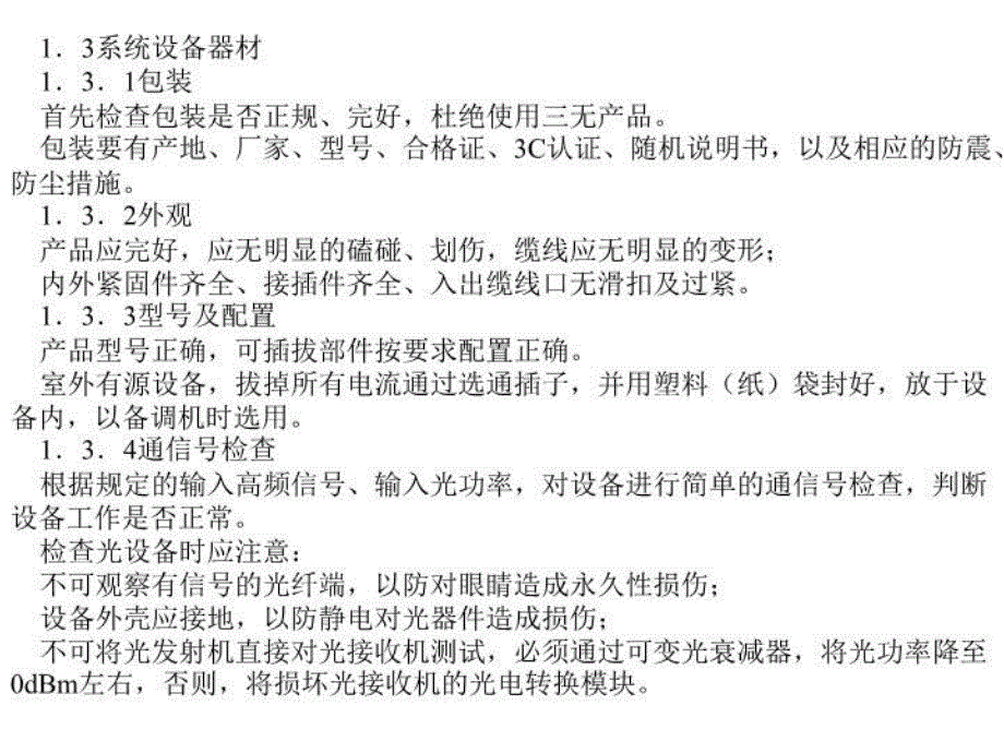 最新双向有线电视光纤同轴电缆网工程施工安装第1章施工准备PPT课件_第4页