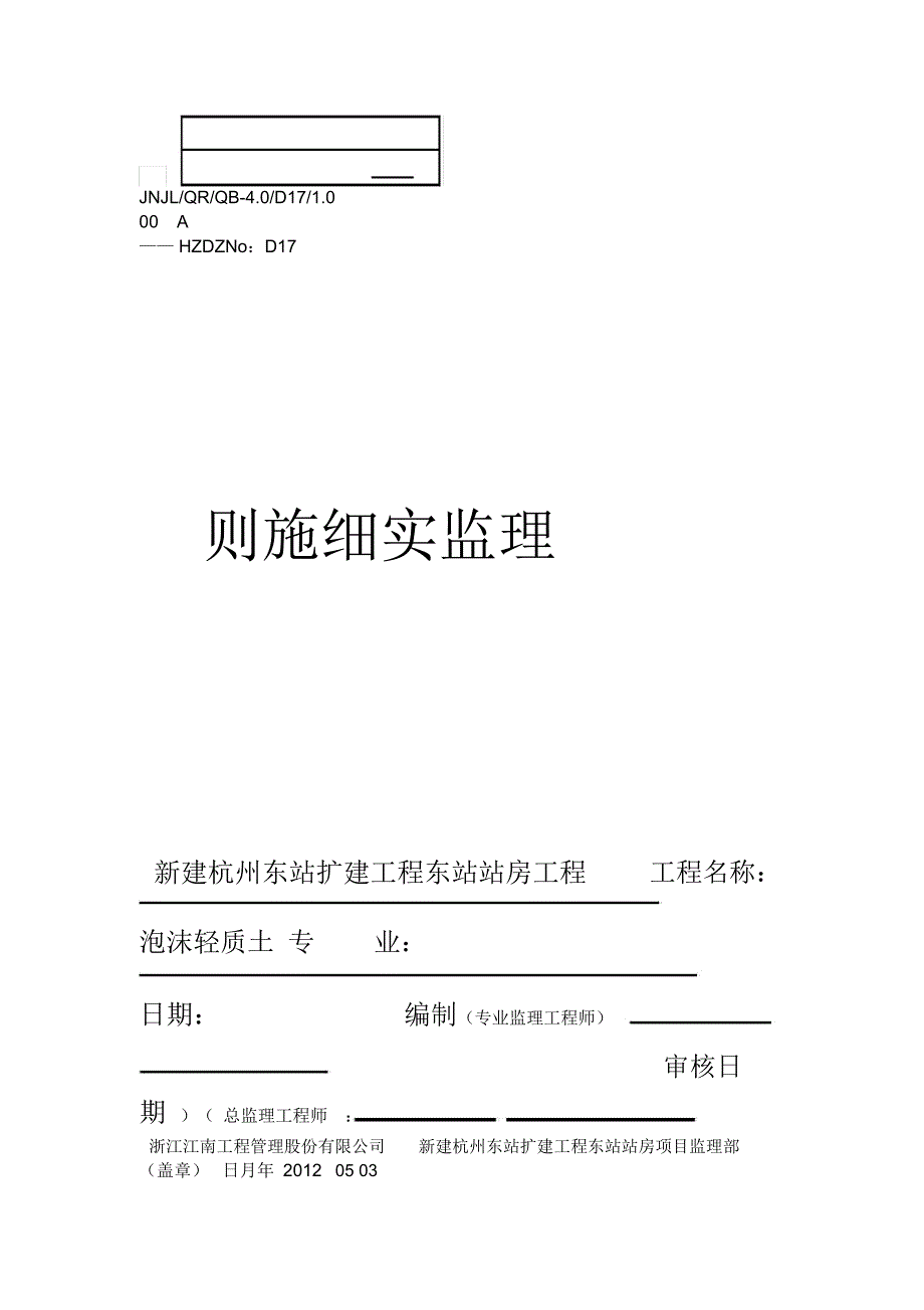 泡沫轻质土监理细则_第1页