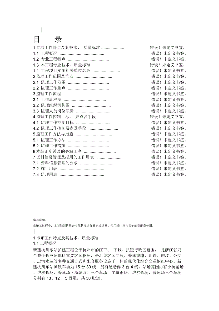 泡沫轻质土监理细则_第2页