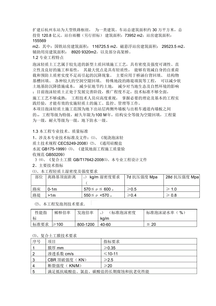 泡沫轻质土监理细则_第3页