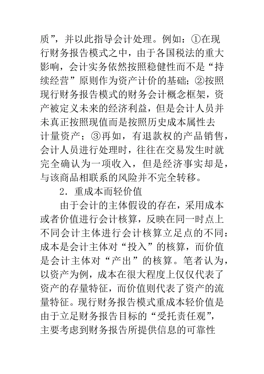 改进现行财务报告模式问题探究.docx_第2页