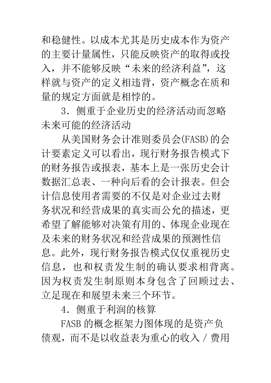 改进现行财务报告模式问题探究.docx_第3页